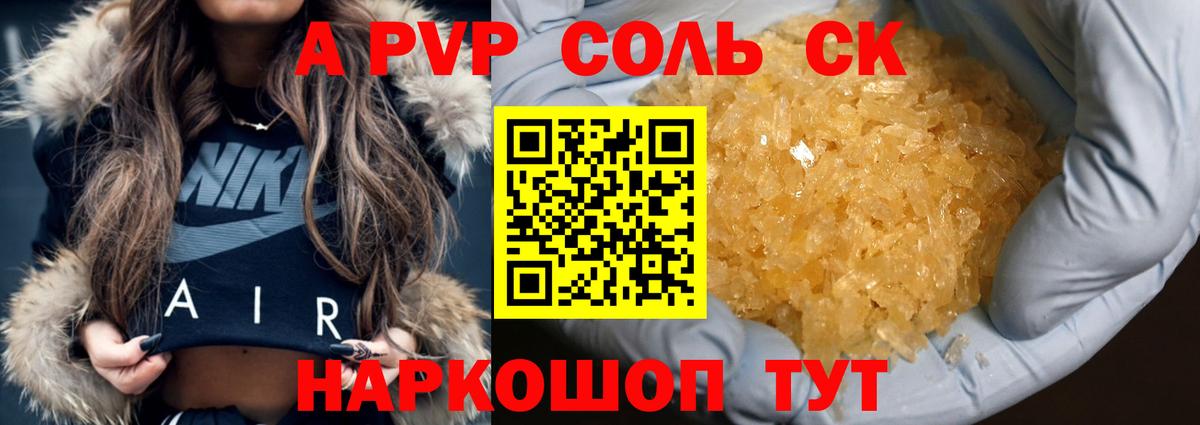 Альфа ПВП кристаллы Георгиевск