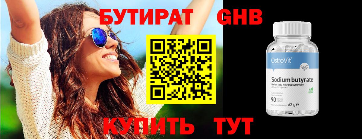 БУТИРАТ 1.4BDO  Вход с VPN  Георгиевск 