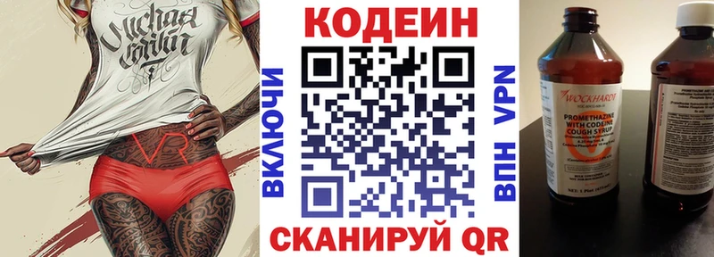 Кодеин Purple Drank  наркотики  Георгиевск 