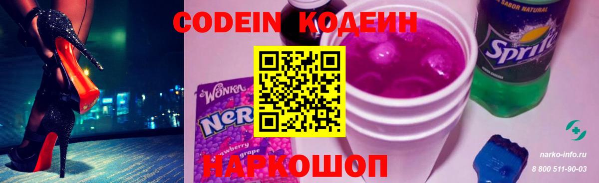 Кодеиновый сироп Lean напиток Lean (лин) Георгиевск