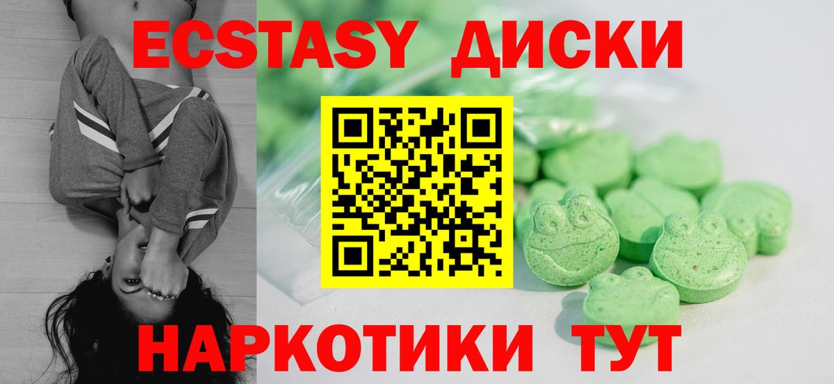 Ecstasy 250 мг Георгиевск