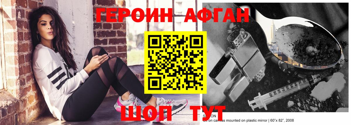 ГЕРОИН афганец Георгиевск