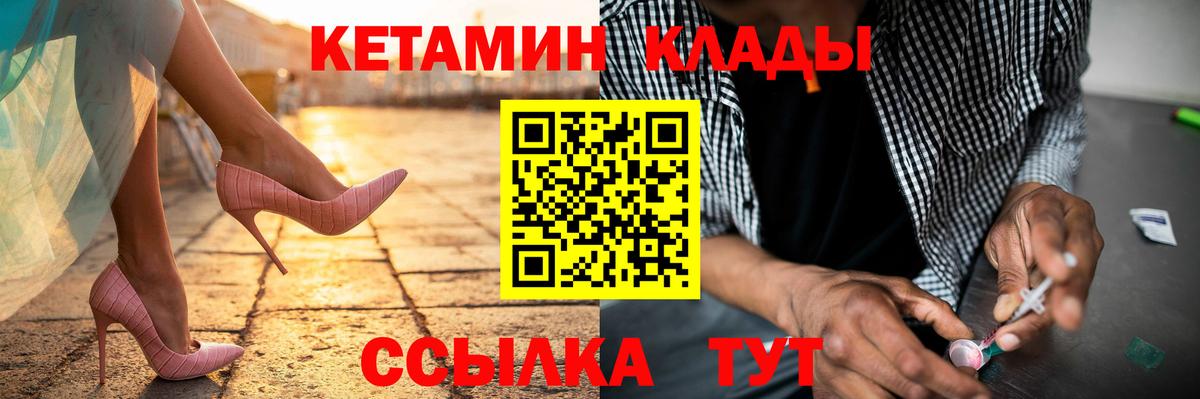 Георгиевск  Кетамин VHQ  КЕТАМИН VHQ  Вход с VPN 
