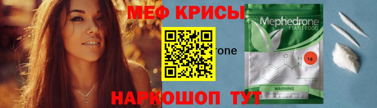 МЯУ-МЯУ  наркота  Вход с VPN  Меф VHQ  Георгиевск  Мефедрон mephedrone 