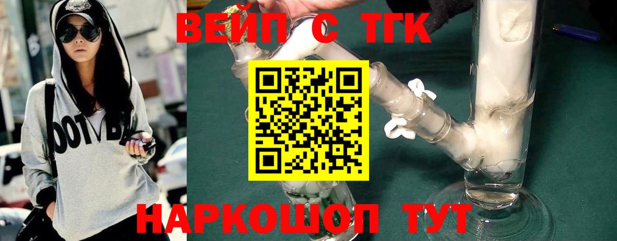 ТГК вейп  Дистиллят ТГК THC oil  Вход с VPN  Георгиевск 