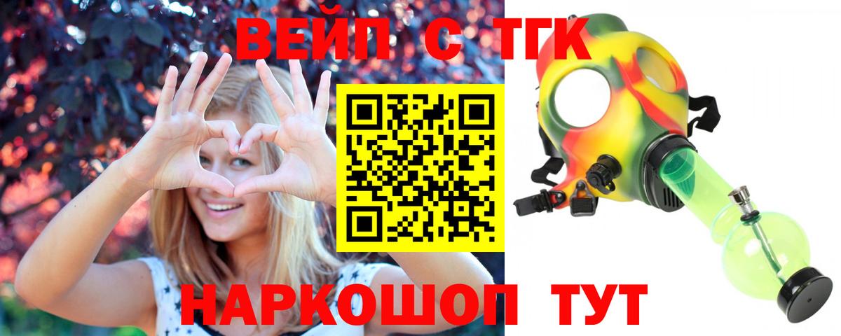 ТГК вейп с тгк Георгиевск